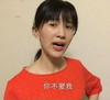 papi酱 女孩 直播 你不爱我