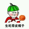 生吃带皮橘子 恶搞 坏笑 可爱