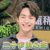 拜托了冰箱 马天宇 二十岁的心态 七十岁的颜值 soogif soogif出品