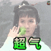 soogif soogif出品 陈美琪 超气