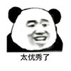 斗图 熊猫头 太优秀了 搞怪 逗