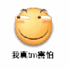 斗图 我真tm害怕 搞笑 害怕 搞怪 soogif soogif出品