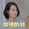 童言有计 朱丹 你说的对 赞