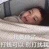 萌娃 罗熙 我要睡了 打钱可以 搞怪 呆萌