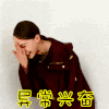 soogif soogif出品 唐嫣 开心 大笑 异常兴奋