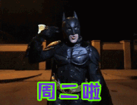 周二