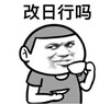 改日行吗 喝咖啡 金馆长 水杯