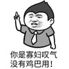 张学友 手指 指天 你是寡妇叹气
