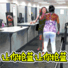 室内 打架 灯光 让你抢蓝