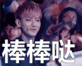 黄子韬 棒棒哒 小鲜肉 帅气