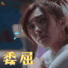 恋爱先生 江疏影 委屈 soogif soogif出品