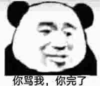 暴漫 文字表情包 你骂我你完了 搞笑 逗 沙雕