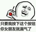 金馆长 遥控器 恶搞 只要我按下这个按钮你女朋友就漏气了