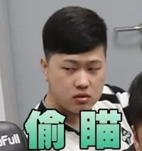 魔性 偷瞄 搞笑 滑稽 斜视