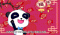 新年祝福 熊猫 福