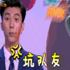 大片起来嗨 泡芙小姐电影剧组 综艺 soogif soogif出品