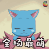 soogif soogif出品 妖精的尾巴 全场最萌