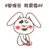 金馆长 见红 受伤 我语言AV