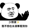 暴漫 文字表情包 少熬夜我不想在水滴筹看到你 逗 沙雕 魔性