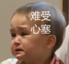 本特利 萌娃 难受心塞 呆萌 搞怪 逗