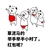 红包呢 红肚兜 红裤衩 金馆长 缺颗牙