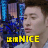 中国有嘻哈 综艺 潘玮柏 中国有嘻哈 这很NICE