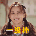 泡芙小姐 张歆艺 一级棒 赞 soogif soogif出品