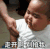 萌娃 tatan 走开啊别拍我 可爱 搞笑 逗