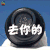 猫 喵星人 去你的 生气 萌宠 soogif soogif出品