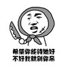 待她好 不好剁你吊 斗图 搞笑 猥琐