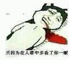 金馆长 斗图 群聊 多看了你一眼