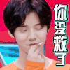 鹿晗 摇头 闭眼 你没救了