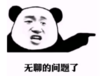 暴漫 文字表情包 无聊的问题了 搞笑 逗 沙雕