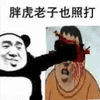 沙雕图 沙雕表情包 沙雕