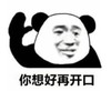 暴漫 文字表情包 你想好再开口 沙雕 魔性 搞怪