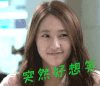 开心 突然好想笑