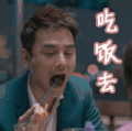 欢乐颂2 吃饭去 王凯