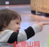 萌娃 威廉 一起爬山吗 可爱 搞笑 逗