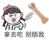 金馆长 脸红 拿去吃 别烦我