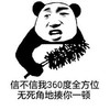 信不信我360度全方位无死角地揍你一顿 恶搞 欢乐 打人