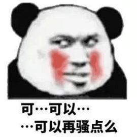 暴漫 熊猫人 可以 骚 斗图