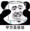 甲方是爸爸 表面微笑 熊猫人 熊猫人戴面具 哭泣 伤心