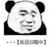 暴漫 文字表情包 批话加载中 搞笑 逗 沙雕