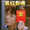 明星大侦探 明星大侦探4 何炅 发红包咯 开心 soogif soogif出品