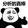 分析 棒 熊猫头 搞怪 逗