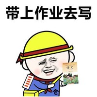 假装第一次开房 头盔 搞笑 带上作业去写