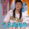 火箭少女101研究所 火箭少女 气氛搞起来 yamy soogif soogif出品