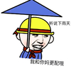 小黄帽 撑伞 听说下雨天 我和你妈更配 斗图 猥琐 搞笑