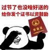 金馆长 傻逼证 逗比 给你发个证书以资鼓励
