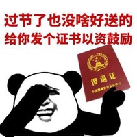金馆长 傻逼证 逗比 给你发个证书以资鼓励